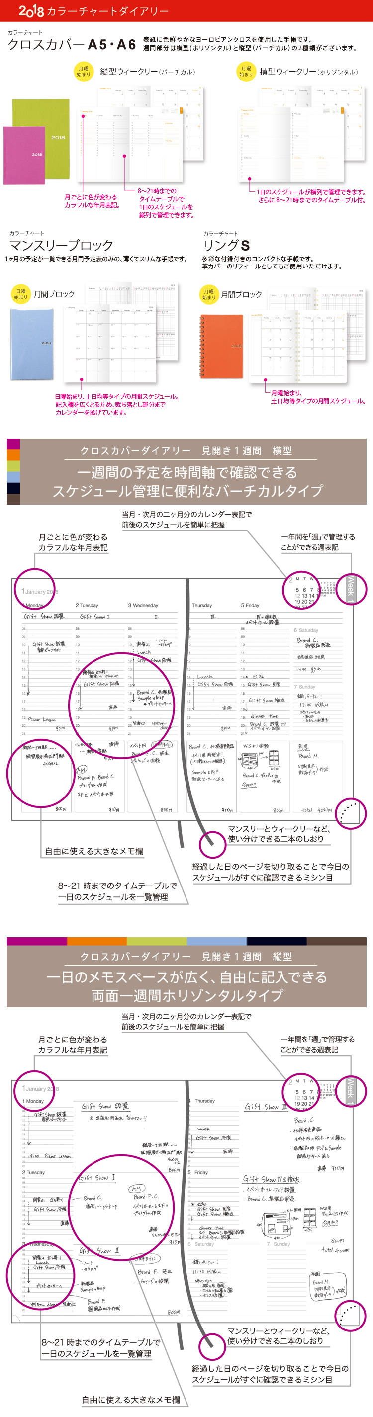 2018年のカラーチャートダイアリー