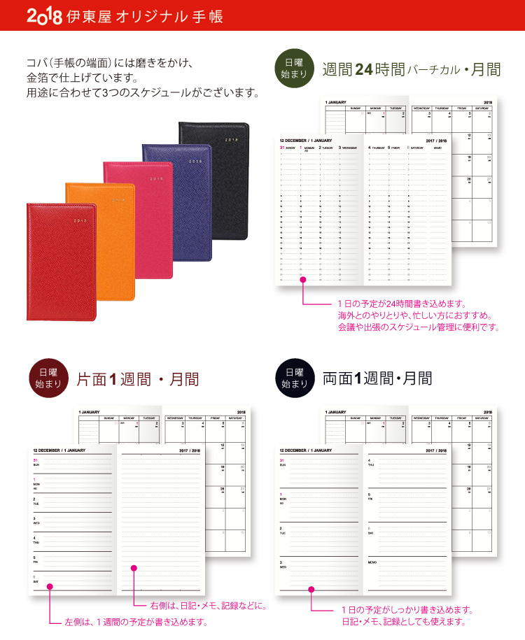 2018年の伊東屋オリジナル手帳