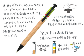 コントレイル カラーフラグボールペン
