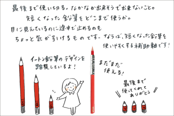 補助軸 ペンシルエクステンダー