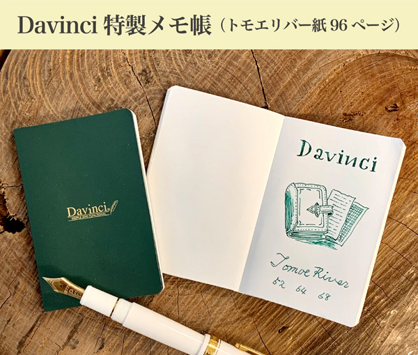 ダ・ヴィンチキャンペーン ダヴィンチ特製メモ帳プレゼント
