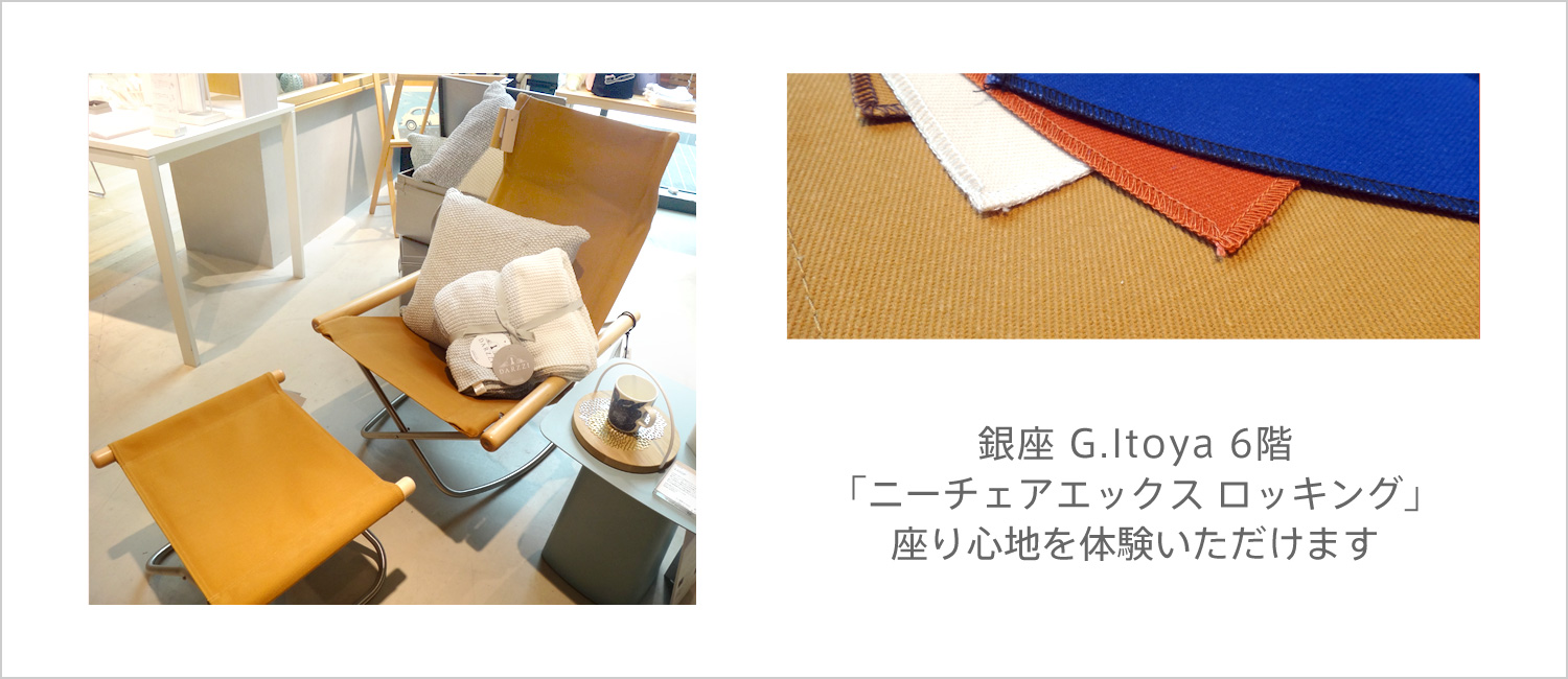 銀座 G.Itoya 6階「ニーチェアエックス ロッキング」の座り心地を体験いただけます