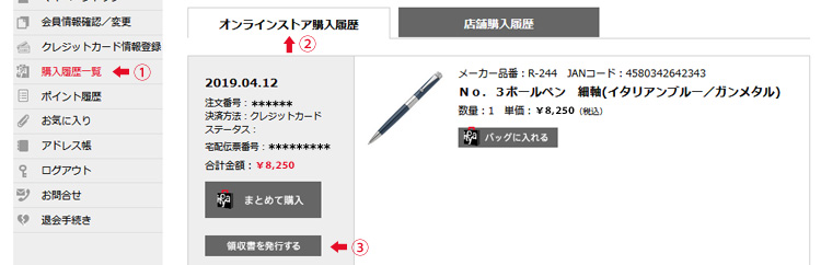 購入履歴一覧から領収証が発行できます。マイページすぐの最新購入履歴からは発行いただけません。
