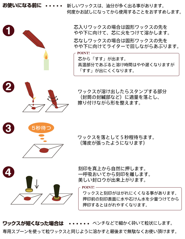 シーリングスタンプ、シーリングワックスの使い方