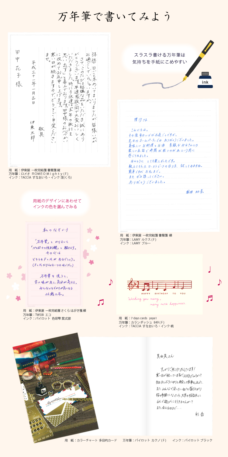 万年筆で書いてみよう