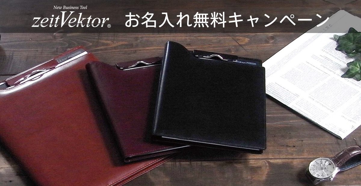 zeitVektor レポートパッド、クリップファイルお名入れ無料