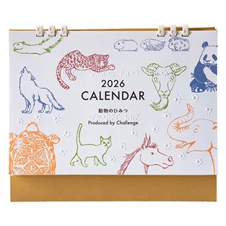 ２０２６　点図カレンダー「動物のひみつ」