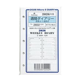 ２６　システム手帳リフィル　週間ダイアリー　見開き２週間式　ＭＩＣＲＯ５