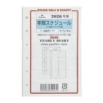 ２６　システム手帳リフィル　年間スケジュール　３つ折ジャバラ式　ＭＩＮＩ６