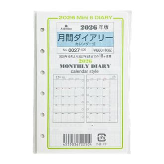 ２６　システム手帳リフィル　月間ダイアリー　カレンダー式　ＭＩＮＩ６
