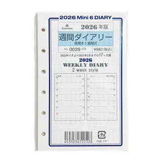２６　システム手帳リフィル　週間ダイアリー　見開き２週間式　ＭＩＮＩ６