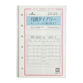 ２６　システム手帳リフィル　月間ダイアリー　カレンダー式日曜日始まり　ミニ６　グレース