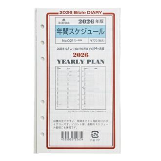 ２６　システム手帳リフィル　年間スケジュール　ＢＩＢＬＥ