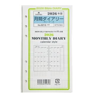 ２６　システム手帳リフィル　月間ダイアリー　カレンダー式　ＢＩＢＬＥ