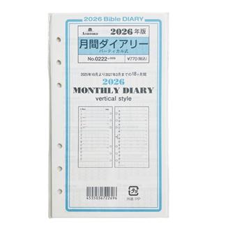 ２６　システム手帳リフィル　月間ダイアリー　バーティカル式　ＢＩＢＬＥ