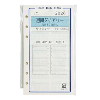 ２６　システム手帳リフィル　週間ダイアリー　見開き２週間式　ＢＩＢＬＥ＜グレース＞