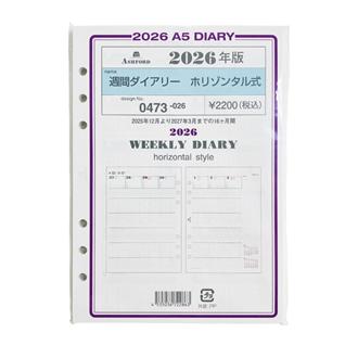 ２６　システム手帳リフィル　週間ダイアリー　ホリゾンタル式　Ａ５