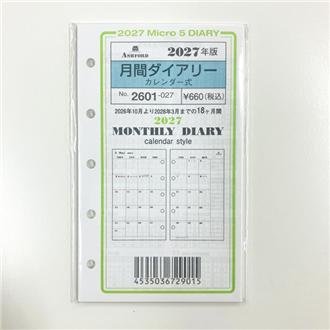 ２７　システム手帳リフィル　月間ダイアリー　カレンダー式　ＭＩＣＲＯ５