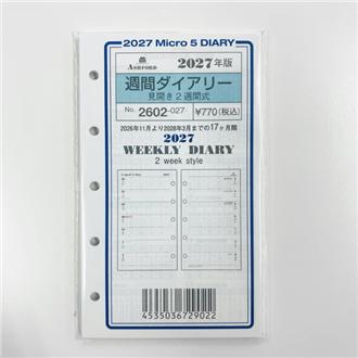 ２７　システム手帳リフィル　週間ダイアリー　見開き２週間式　ＭＩＣＲＯ５