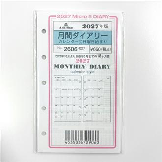 ２７　システム手帳リフィル　月間ダイアリー　カレンダー式日曜日始まり　ＭＩＣＲＯ５