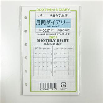 ２７　システム手帳リフィル　月間ダイアリー　カレンダー式　ＭＩＮＩ６