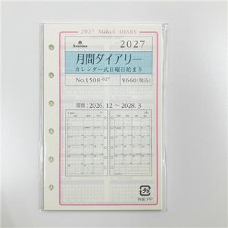 ２７　システム手帳リフィル　月間ダイアリー　カレンダー式日曜日始まり　ＭＩＮＩ６