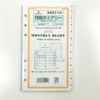 ２７　システム手帳リフィル　月間ダイアリー　Ｉｎｄｅｘ＆メモプラス　ＢＩＢＬＥ