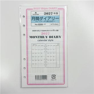 ２７　システム手帳リフィル　月間ダイアリー　カレンダー式日曜日始まり　ＢＩＢＬＥ