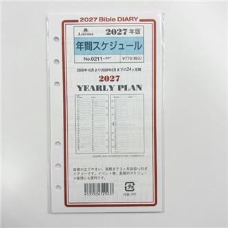 ２７　システム手帳リフィル　年間スケジュール　ＢＩＢＬＥ