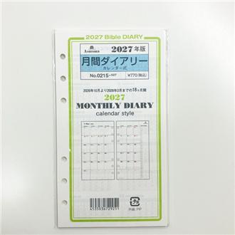 ２７　システム手帳リフィル　月間ダイアリー　カレンダー式　ＢＩＢＬＥ