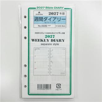 ２７　システム手帳リフィル　週間ダイアリー　セパレイト式　ＢＩＢＬＥ