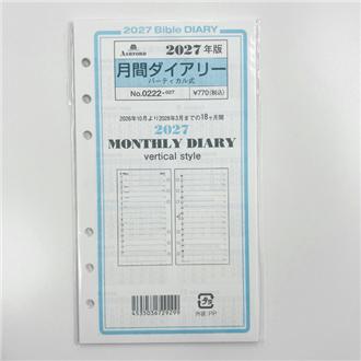 ２７　システム手帳リフィル　月間ダイアリー　バーティカル式　ＢＩＢＬＥ