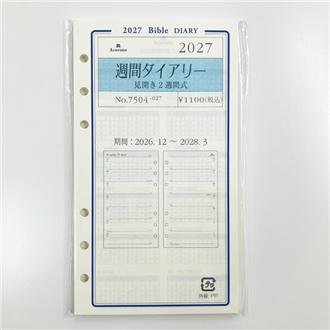 ２７　システム手帳リフィル　週間ダイアリー　見開き２週間式　ＢＩＢＬＥ