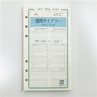 ２７　システム手帳リフィル　週間ダイアリー　セパレイト式　ＢＩＢＬＥ