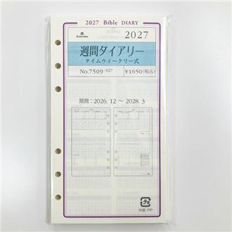 ２７　システム手帳リフィル　週間ダイアリー　タイムウィークリー式　ＢＩＢＬＥ