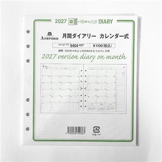 ２７　システム手帳リフィル　月間ダイアリー　カレンダー式　ＨＢ×ＷＡ５