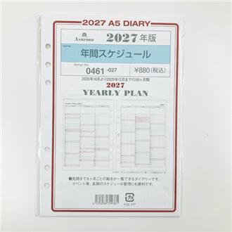 ２７　システム手帳リフィル　年間スケジュール　Ａ５