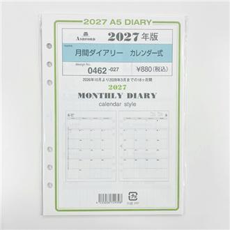 ２７　システム手帳リフィル　月間ダイアリー　カレンダー式　Ａ５