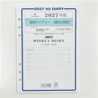 ２７　システム手帳リフィル　週間ダイアリー　見開き２週間式　Ａ５