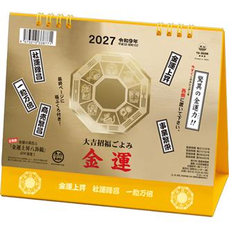 ２０２７　卓上Ｌ　金運カレンダー　大吉招福ごよみ