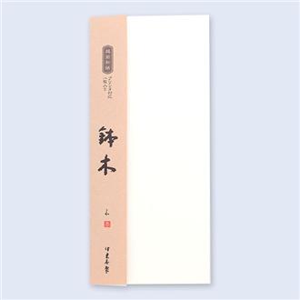和封筒・プリンタ対応９０ｘ２０５鉢木（ハチノキ）