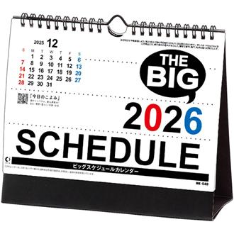 ２０２６　卓上カレンダー　ビッグスケジュール