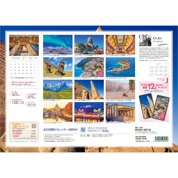 2026 壁掛透明ホルダー付き A3 珠玉の世界遺産×富井義夫［海外編