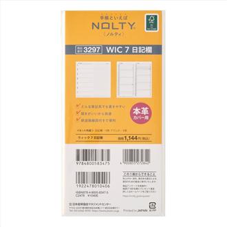 ２６　ＮＯＬＴＹ　ウィック７　日記欄