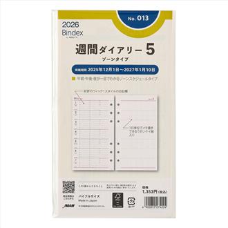 ２６　バイブル　週間ダイアリー　ゾーンタイプ
