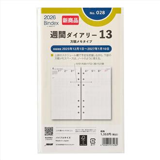 ２６　バイブル　週間ダイアリー　方眼メモタイプ