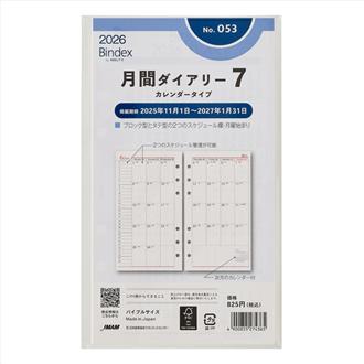 ２６　バイブル　月間ダイアリー　カレンダータイプ　ダブルスケジュール型