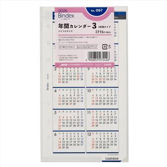 ２６　バイブル　年間カレンダー　２年間タイプ