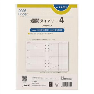２６　Ａ５　週間ダイアリー　メモタイプ　罫線入り