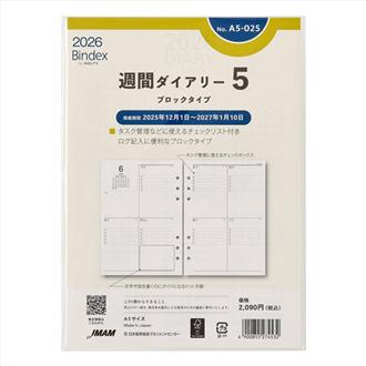 ２６　Ａ５　週間ダイアリー　ブロックタイプ